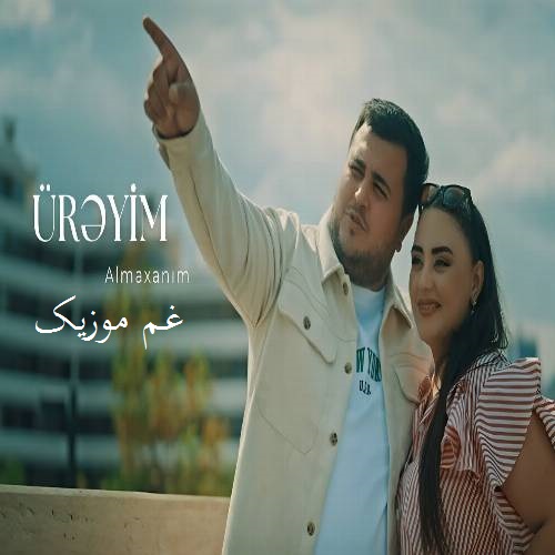 آلما خانیم اورییم (سنه توخونماسین یانان هچ زامان)