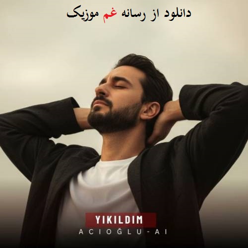 دانلود آهنگ ترکی ییکیلدیم دونیا دویمادی سسیمی از آجی اوغلو + ACIOGLU