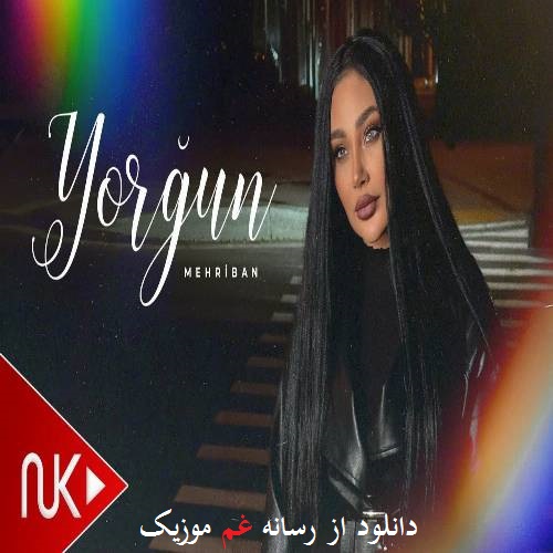 مهریبان یورقون (یورقونویام بو حیاتین ایندی منی راحات بوراخین)